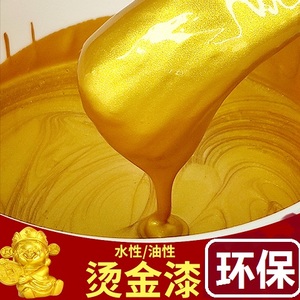 超亮金箔漆烫金漆闪亮漆金粉水性环保金属漆黄金漆墓碑罗马柱漆
