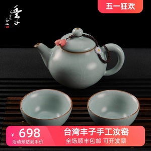 台湾丰子汝窑天青旅行套装茶壶茶杯家用简约中式开片茶具可养大师