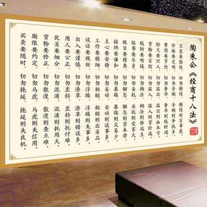 范蠡陶朱公经商十八法墙贴挂画生意经商训贴纸学习海报家用挂图
