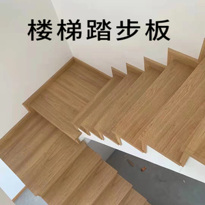强化多层实木复合楼梯踏步板厂家直发工程定制阁楼复式环保耐磨简