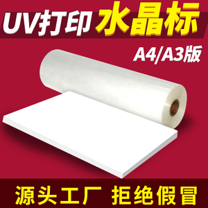 UV打印冷转印贴A3A4材料转印膜Ab专用膜纸镂空字转移标签水晶标贴