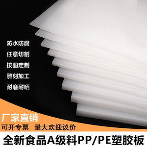 防水塑料PP板尺寸定制食品级 白色PE尼龙板材PVC耐磨硬塑胶版加工