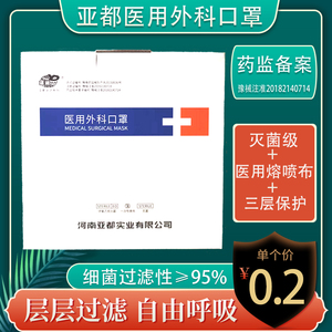 亚都口罩一次性医疗口罩正品带钢印成人口罩外科医用三层独立包装