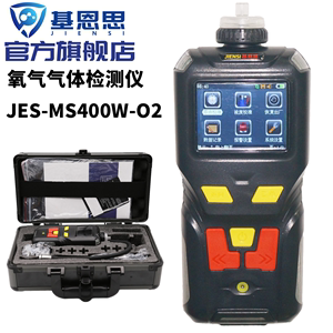 便携式MS400W-O2氧气浓度检测仪氧量测试仪隧道矿井含氧量报警器
