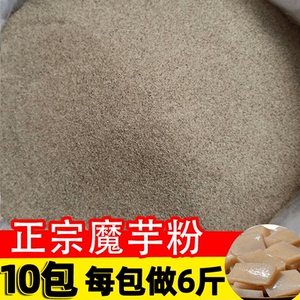 魔芋面粉四川正宗10包装魔芋豆腐粉天然干魔芋粉纯魔芋精粉原料