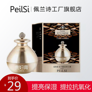 佩兰诗贵妇膏旗舰店正品套装补水收缩毛孔保湿素颜霜硅油霜贵妇膏