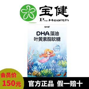宝健dha藻油叶黄素酯软糖官方正品儿童护理宝健牌保健品旗舰店