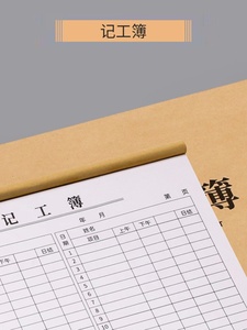 工资表考勤表工资发放明细表记工本月表员工薪资发放流水工天