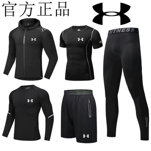 ua安德玛男士健身服套装速干跑步运动房篮球紧衣训练五两三件套秋