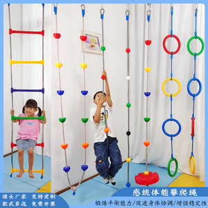 幼儿园户外斜坡攀爬绳体适能运动训练儿童悬挂球绳秋千绳体能绳梯