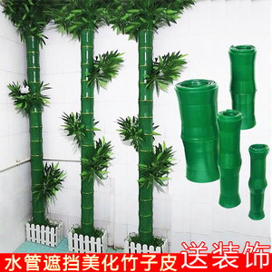 假竹子仿真植物造景美化包水管道下水管遮挡竹子皮管道装饰竹节