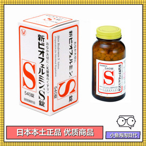 现货 日本武田制药 biofermin新表飞鸣s 三种乳酸菌益生菌片540粒