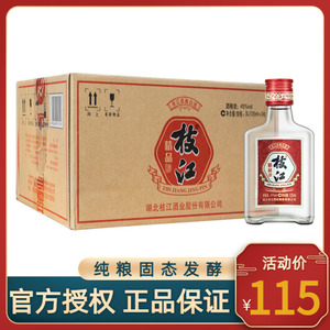 nj_zhb淘宝枝江大曲45度125ml*24瓶整箱 枝江精品小瓶小酒版纯粮