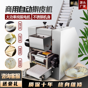 新款商用饺子皮机仿手工全自动小型擀混沌云吞蒸饺水饺皮包子皮机