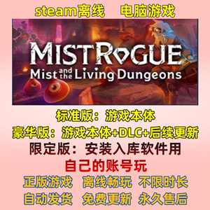 迷雾魔域:迷雾与活地下城steam离线 电脑单机 中文包更新 可入库