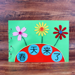 自制绘本幼儿园图书手工制作diy材料半成品小h班大班自制绘本材料