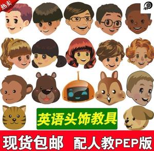 英语头套pep三年级人物头饰小学英语人物头像教具课本面具课堂表
