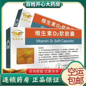 大水牌 维生素d2软胶囊 0.125mg*10粒/盒