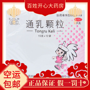 好护士通乳颗粒