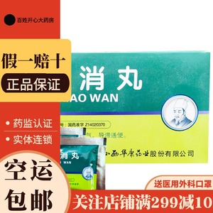 四消丸立效包邮