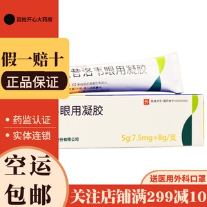8g/只】科益 丽科明 更昔洛韦眼用凝胶 5g:7.5mg*8g/支