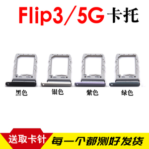 适用三星Galaxy z flip3卡托卡槽原装 filp3插卡卡拖 手机sim卡座