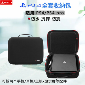 PS4专用收纳包/XBOX360体感游戏主机配件收纳箱便携/防水盒硬壳包