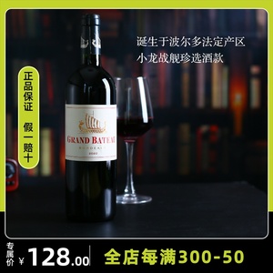 原装正品2020法国小龙战舰干红葡萄酒赤霞珠梅洛波尔多列级庄红酒