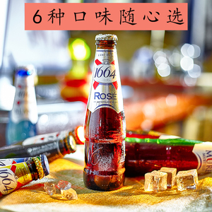 法国1664啤酒玫瑰味