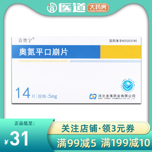 喜奥宁奥氮平口崩片5mg14片精神分裂症类药物治疗奥养平奥氧平噢奥氯