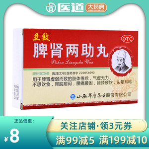 立效脾肾两助丸两肋丸健脾益气滋补脾肾双补非振东药业朗致同仁堂