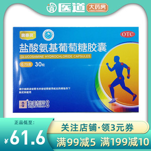 氨基葡萄糖胶囊澳美