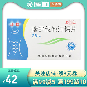 瑞旨瑞舒伐他汀钙片5mg*28片血脂高代丁汀类药端钙舒瑞苏阿托胶囊阿旨