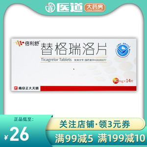 倍利舒替格瑞洛片90mg14片倍利舒体格瑞诺国产心
