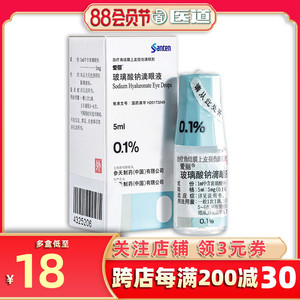 损伤日本参天进口眼药水艾丽玻尿酸钠滴眼药非海露santen消炎抗生素