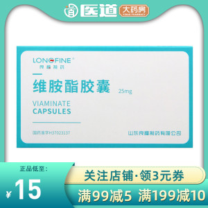 良福维胺酯胶囊25mg*20粒痤疮祛痘痘去痘药银屑病鱼鳞病脂溢性皮炎
