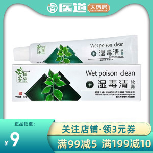 柏草汉方湿毒清软膏20克蚊虫叮咬皮肤瘙痒抑菌止痒润肤护肤乳膏