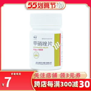 武药甲硝唑片100片阴道炎药片远大医药甲硝锉粉可碾成粉末阴道滴替