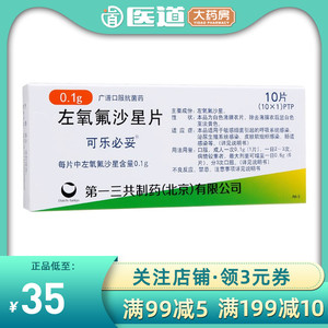 左前列腺胶囊氧氟费沙氧氟沙星口服消炎药痒消炎片治疗的炎症抗生素女