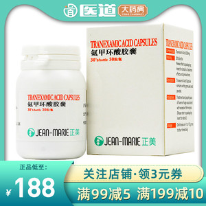 jean-marie 正美 氨甲环酸胶囊 250mg*30粒 进口正品氨甲环酸口服药氨