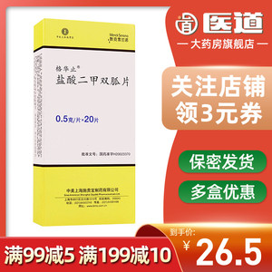 包邮上海产施贵宝格华止盐酸二甲双胍片20片降血糖药二甲双瓜2型糖尿