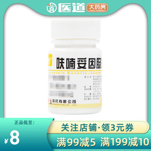 治疗急性尿道炎尿路感染的药男女抗菌消炎抗感染药消炎药扶南夫楠托因