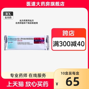 普米克令舒吸入用布地奈德混悬液进口雾化的药吸入剂水支气管炎哮喘儿童小孩咳嗽雾化药液粉雾悬混液蒂不布地纳德治疗药物布地耐德