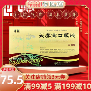 华葆长春宝口服液无糖型12支补血脾胃调理肝肾同补长春保常春宝口股液