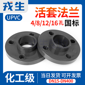 UPVC活套法兰盘塑料水管接头配件国标PVC化工分体法兰片dn50 80