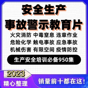 安全生产培训视频典型事故案例工厂新员工教育宣传片教程警示素材