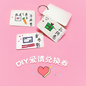 男朋友特权卡恋爱情侣兑换券diy空白自制手绘惩罚卡奖励心愿卡片