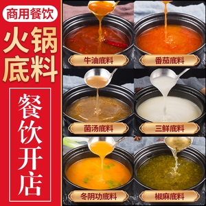 火锅底料商用串串旋转小火锅蘸料批发牛油番茄菌汤专用料饭店桶装