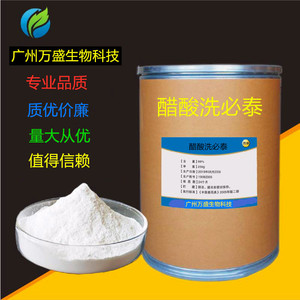 广州万盛生物科技现货 醋酸洗必泰粉 醋酸氯已定 醋酸洗必泰99%