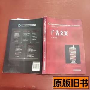 现货广告文案/王志 王志 2014华中科技大学出版社9787568002349